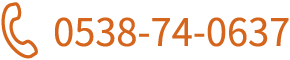0538-74-0637